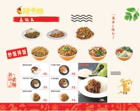 炒饭盖饭