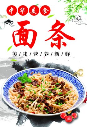 面条