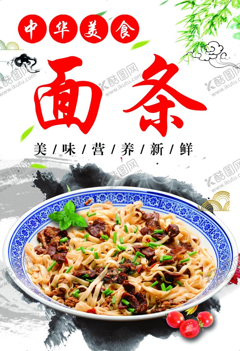 编号：97622210040155444543【酷图网】源文件下载-面条