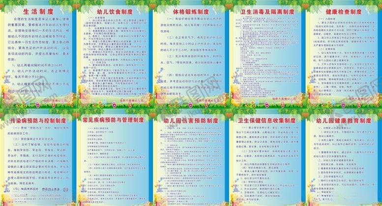 编号：78057009261839151956【酷图网】源文件下载-幼儿园十项卫生保健制度