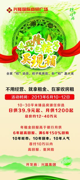 包粽子买现铺海报