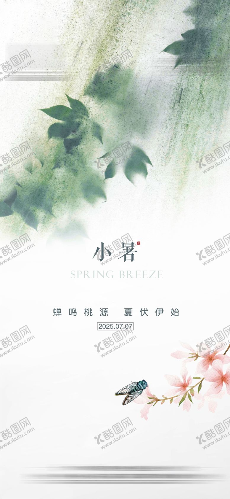 编号：61390907070952186493【酷图网】源文件下载-小暑