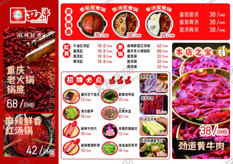 编号：39510401261659057381【酷图网】源文件下载-重庆火锅