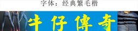 牛仔传奇