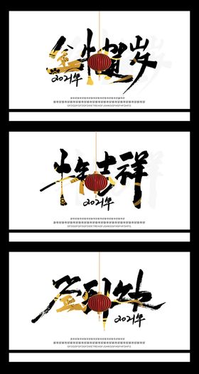 新年海报元素