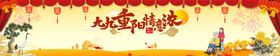 九九重阳节舞台背景