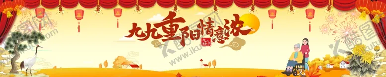 编号：51576405040753113415【酷图网】源文件下载-九九重阳节舞台背景