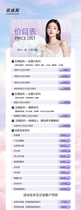 价格表
