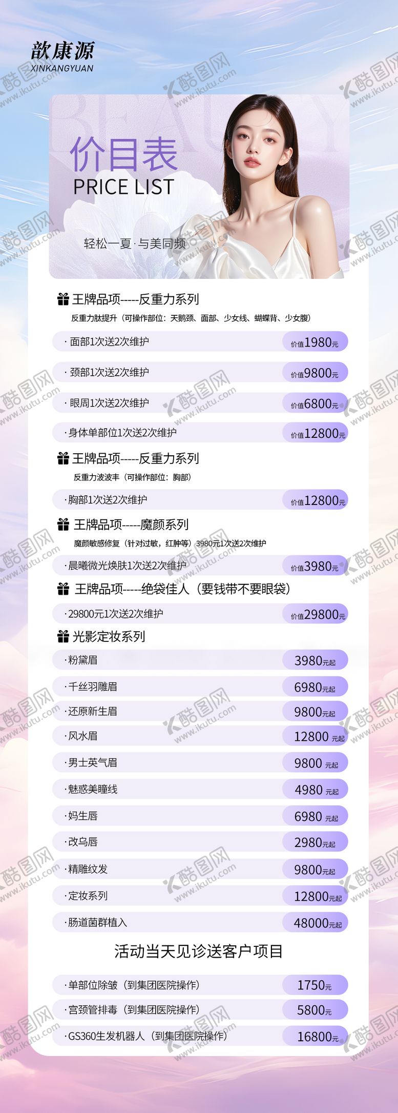 编号：34292509280506004515【酷图网】源文件下载-价格表