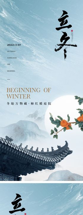 立冬24节气二十四节气元素水墨画