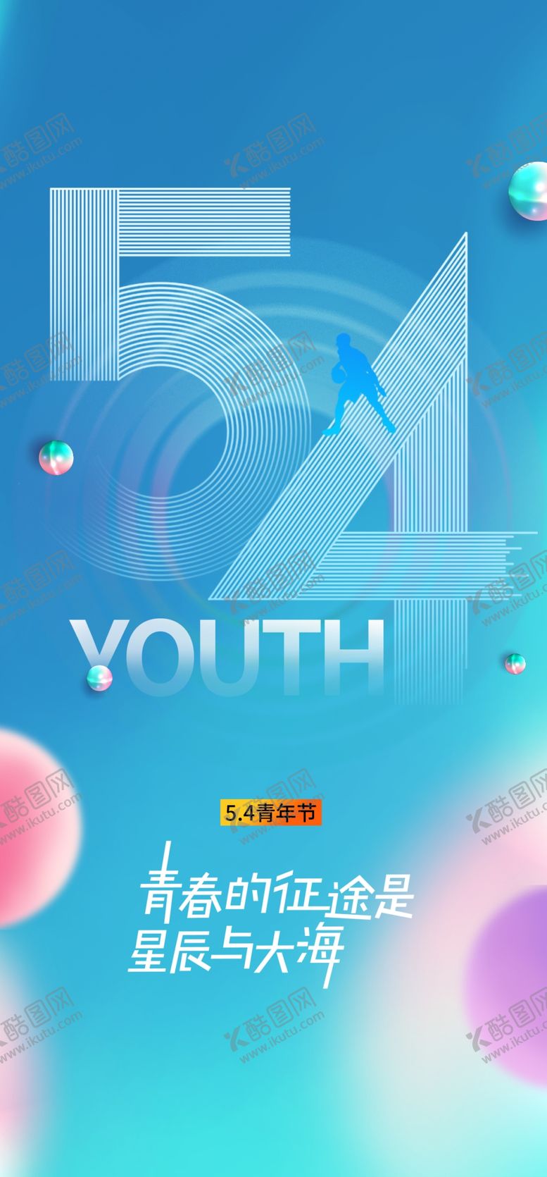 编号：99199204250342467670【酷图网】源文件下载-五四青年节