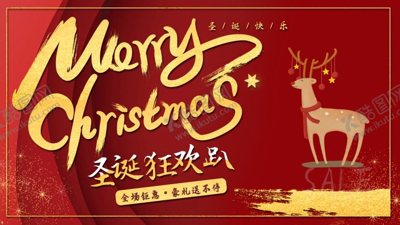 编号：24623005012128471521【酷图网】源文件下载-圣诞快乐