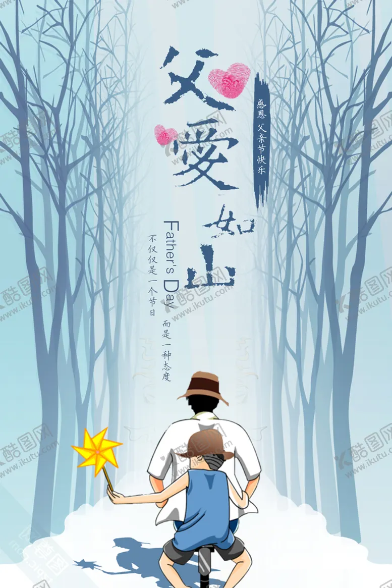 编号：72485009201601167685【酷图网】源文件下载-父情节海报素材
