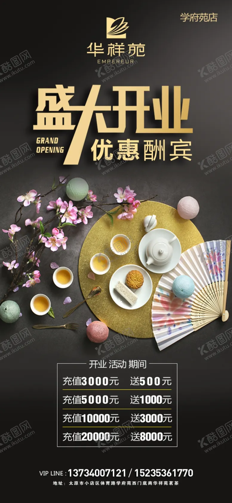 编号：26017603151950172262【酷图网】源文件下载-开业茶