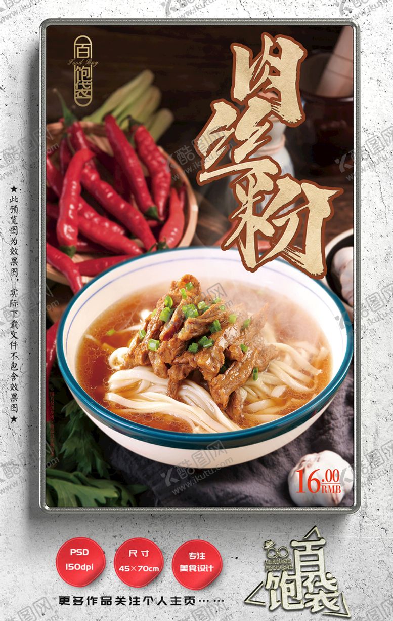 编号：46801509181713306145【酷图网】源文件下载-肉丝粉
