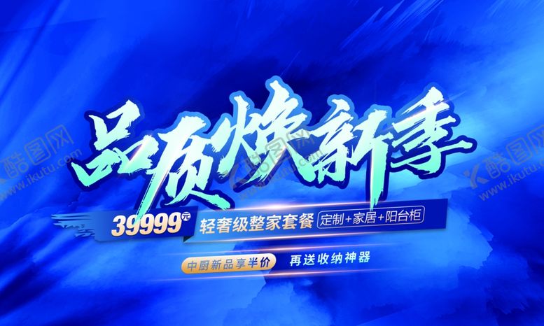 编号：81958601210555455568【酷图网】源文件下载-品质换新季