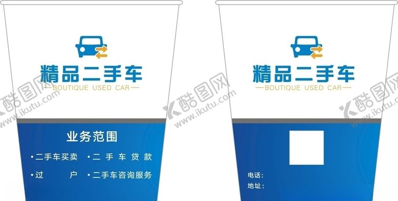 编号：96935710110921227172【酷图网】源文件下载-纸杯