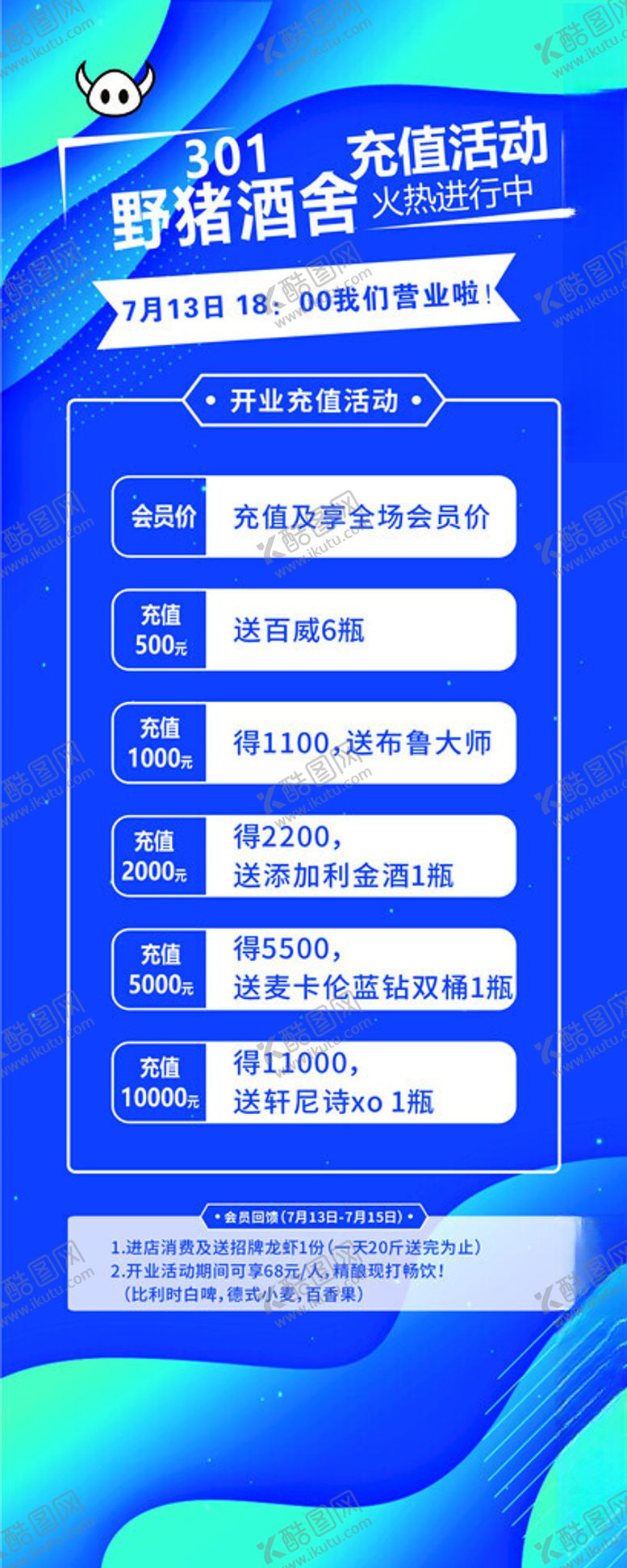 编号：13831402180403173002【酷图网】源文件下载-酒馆充值活动