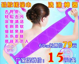 搓澡巾海报