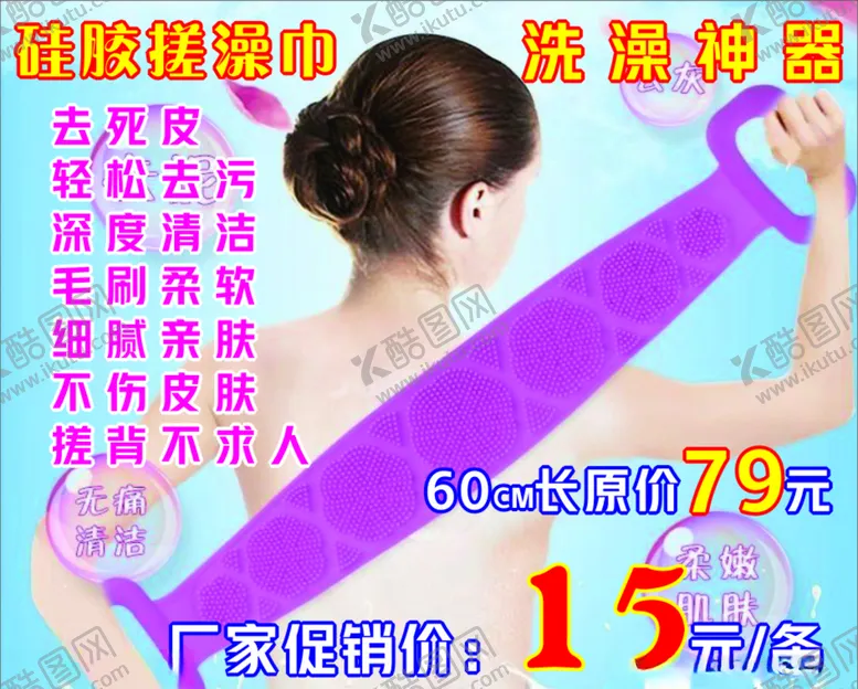 编号：14544109082356185587【酷图网】源文件下载-搓澡巾海报