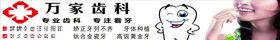 牙科门诊门头