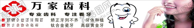 编号：92888507080833084773【酷图网】源文件下载-牙科门头