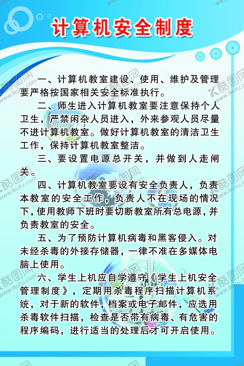 编号：80651209182033031245【酷图网】源文件下载-计算机制度 展板背景