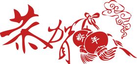 狗年剪纸装饰