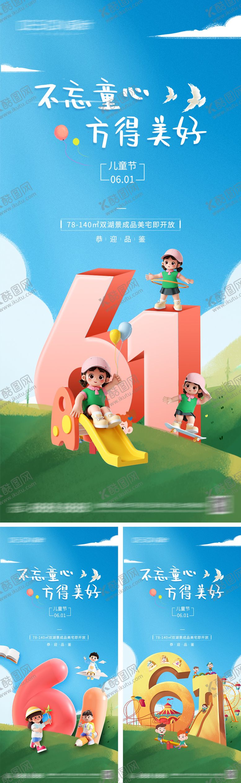 编号：73588205182321445506【酷图网】源文件下载-六一儿童节海报