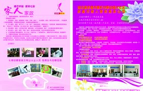 家政公司宣传单
