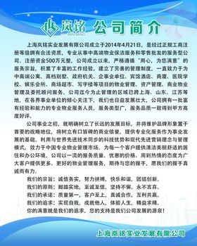 公司简介