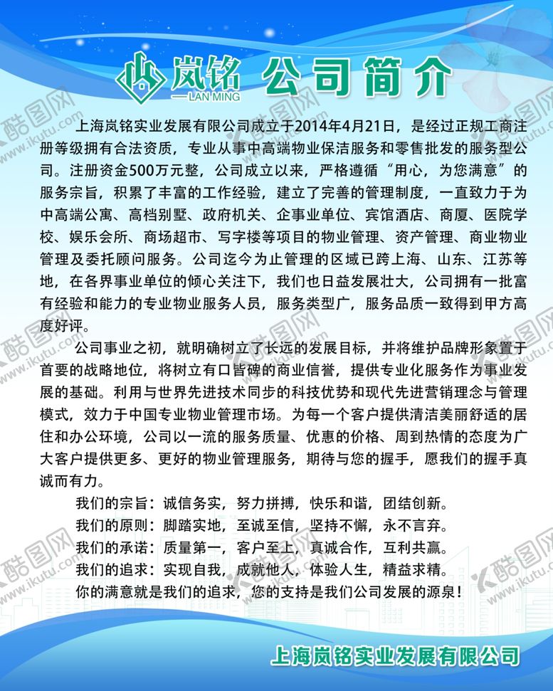 编号：67738504210411083989【酷图网】源文件下载-公司简介