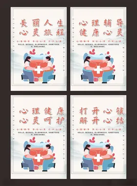 心理格言心理咨询室挂图