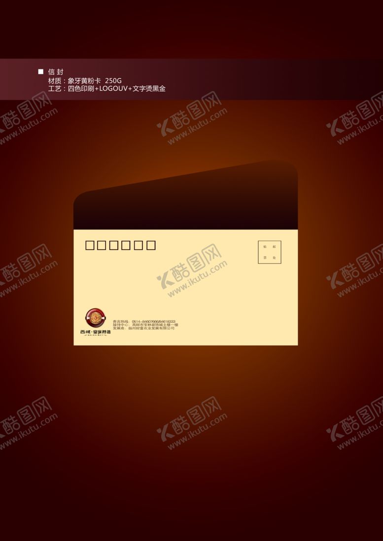 编号：90087207030250366218【酷图网】源文件下载-房地产VI全套企业信封