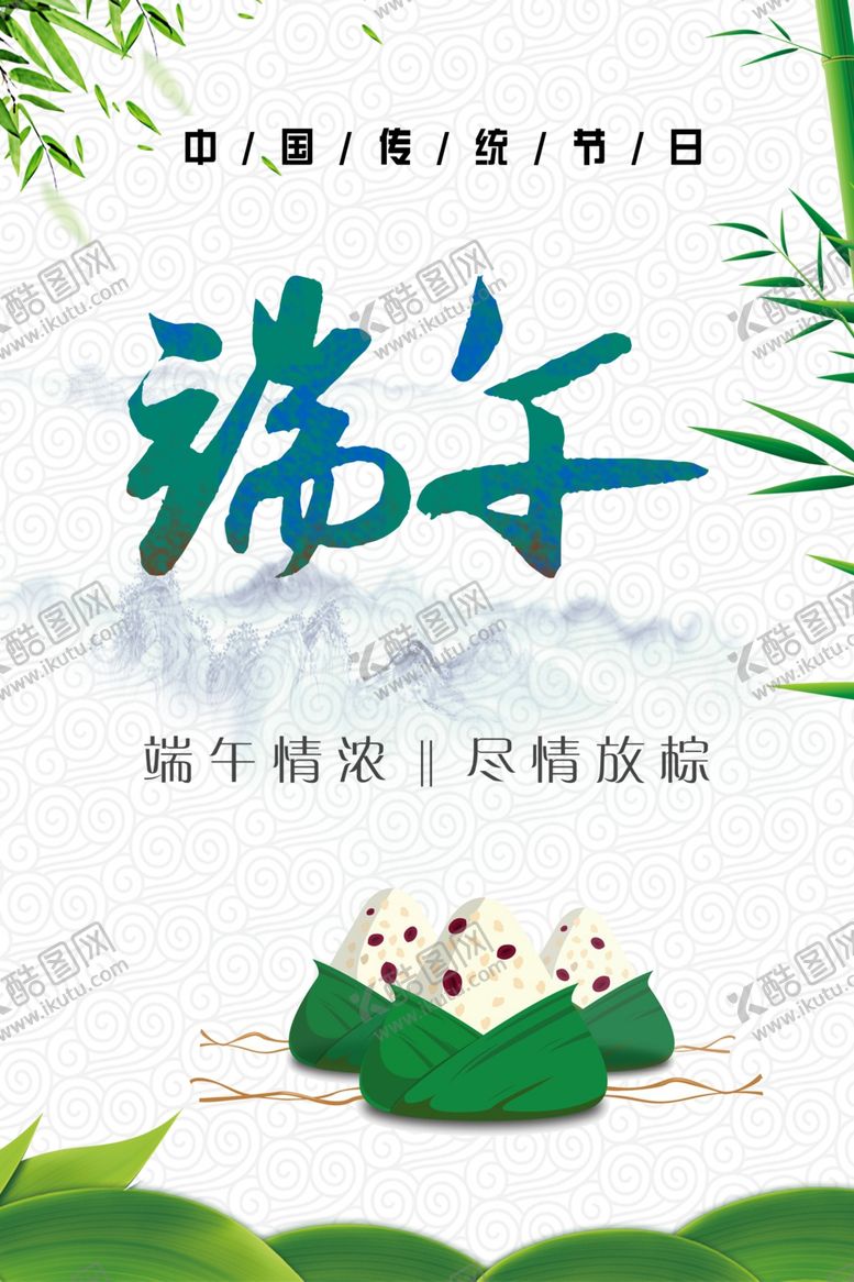 编号：54952511011418119307【酷图网】源文件下载-端午节日