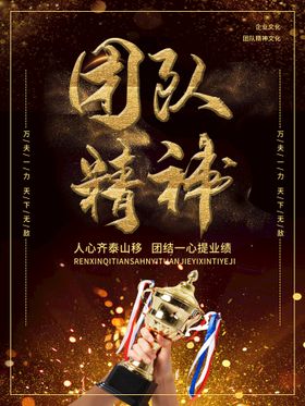 团队精神 企业文化 合作