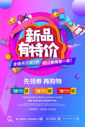 新品特价