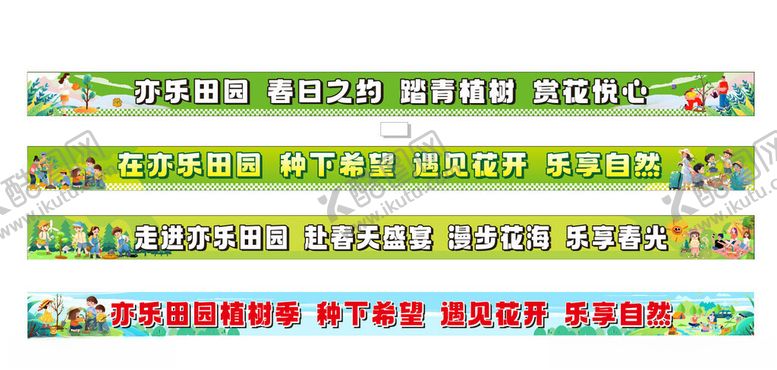 编号：32557604021905266786【酷图网】源文件下载-植树节彩色标语