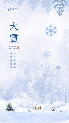 编号：24639109180104047962【酷图网】源文件下载-大雪