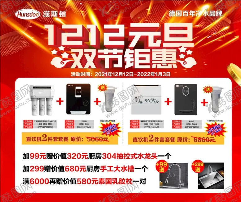 编号：80237409260601321608【酷图网】源文件下载-双12 元旦