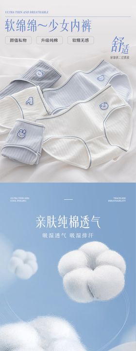 少女蓝色系内裤详情页