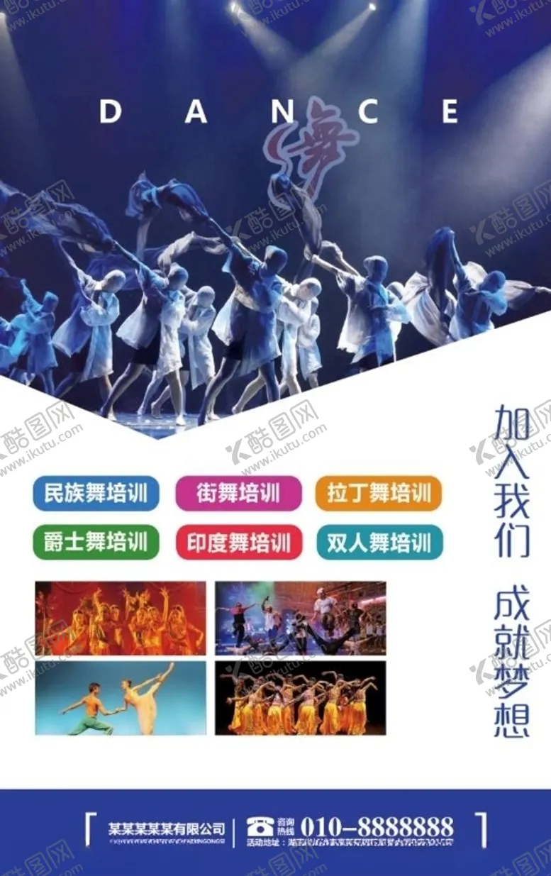 编号：61771204191356302942【酷图网】源文件下载-舞蹈培训