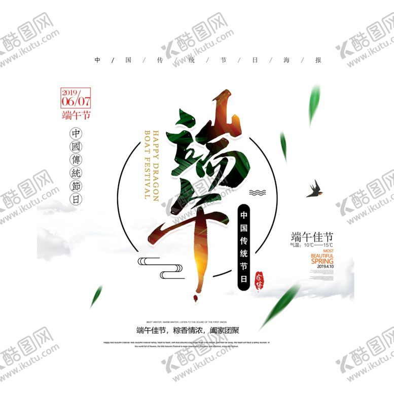 编号：55539606282041448405【酷图网】源文件下载-端午节主题