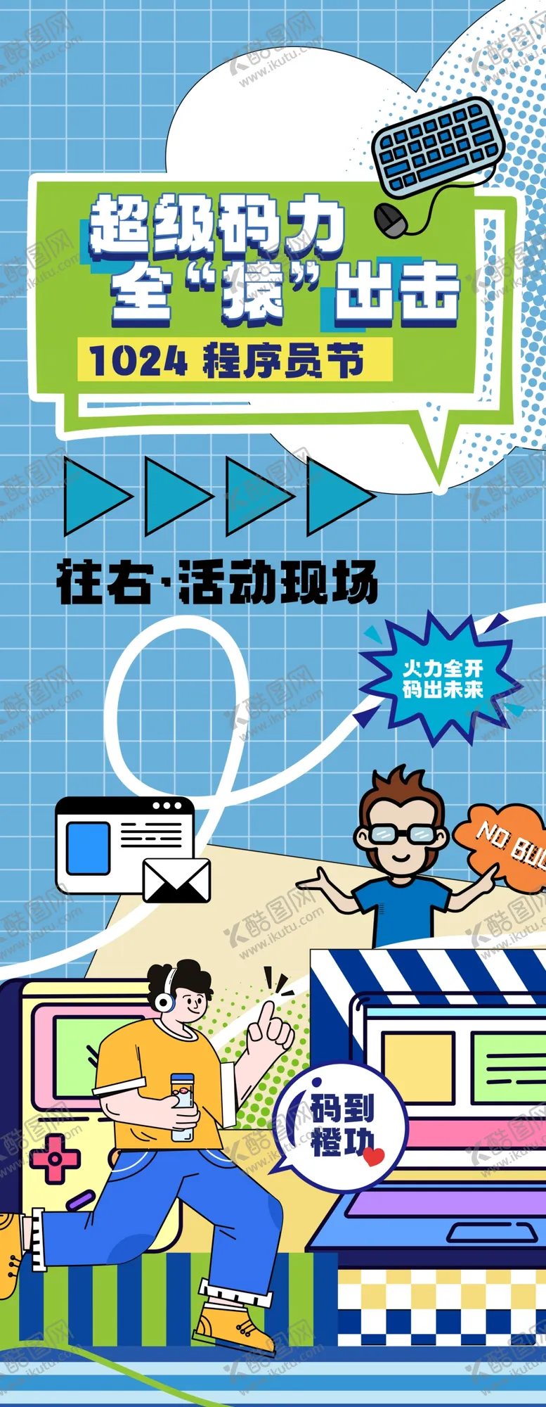 编号：49263102232042385617【酷图网】源文件下载-程序员节