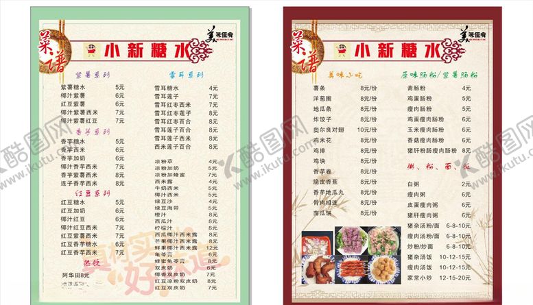 编号：72836406170259079294【酷图网】源文件下载-快餐店菜单