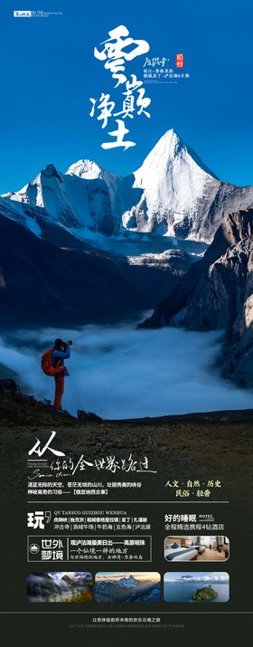 云巅净土云南旅游海报