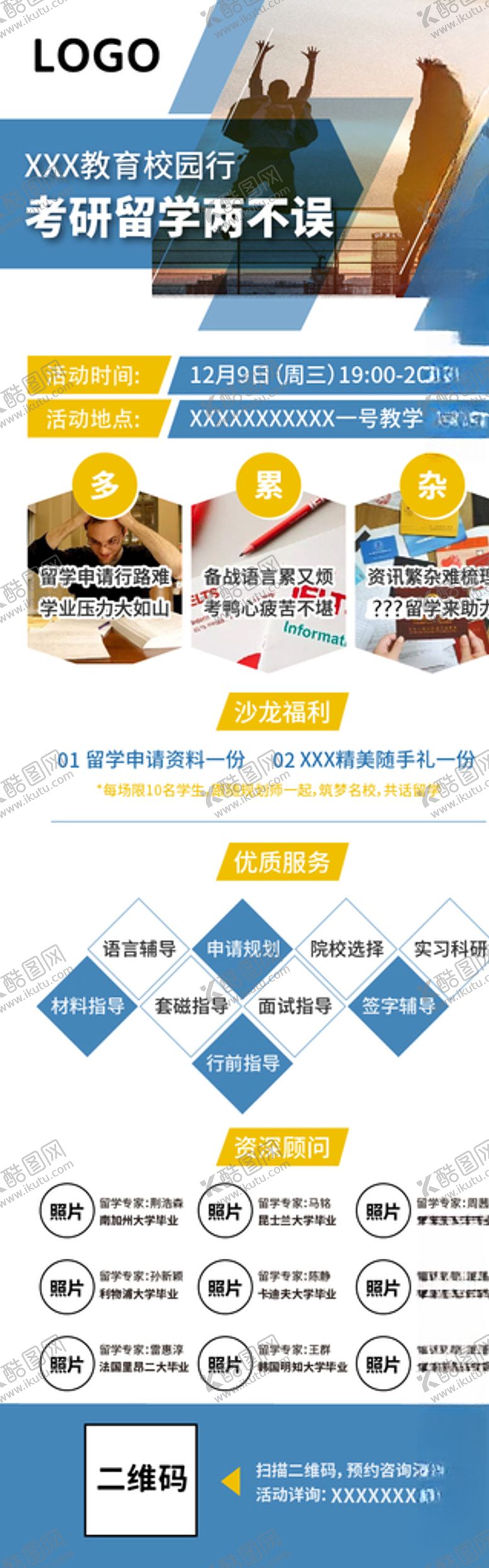 编号：67005810151322362567【酷图网】源文件下载-沙龙宣传海报