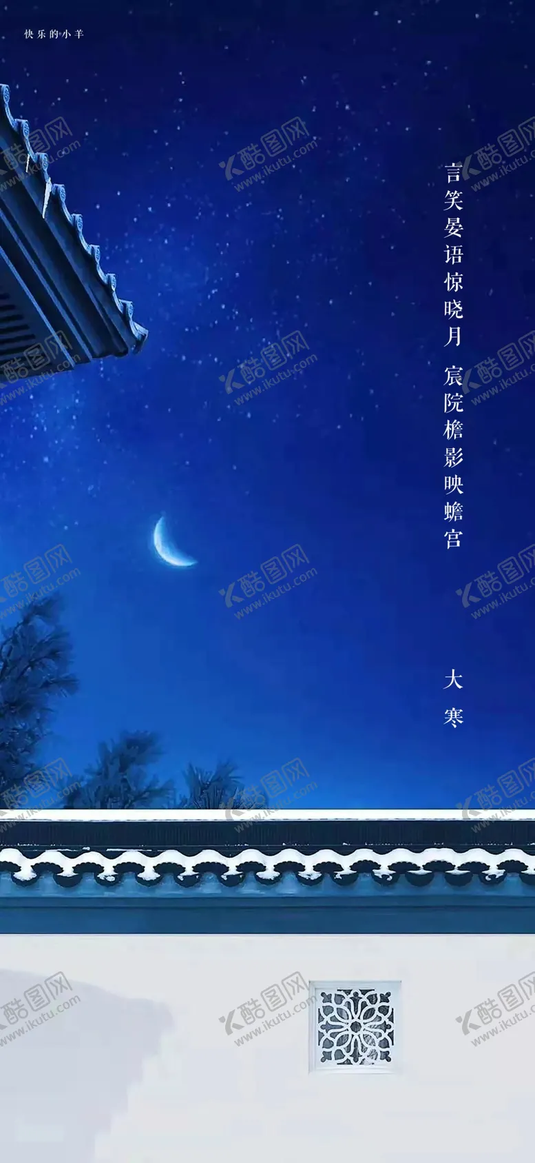 编号：88030505011938396887【酷图网】源文件下载-大寒节气海报