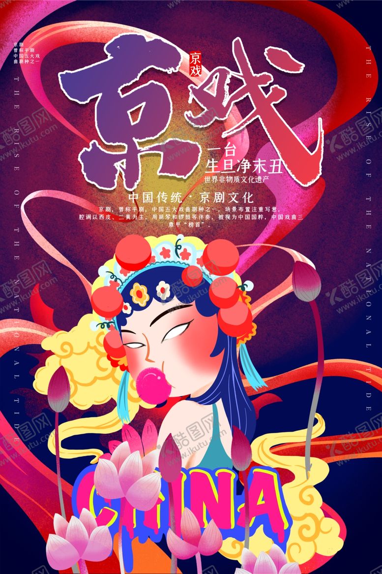 编号：54324105122313194446【酷图网】源文件下载-国潮