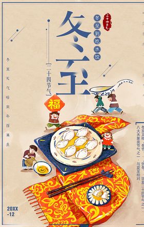 冬至海报宣传册饺子季活动画册